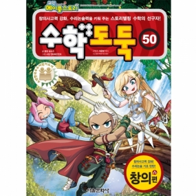 메이플스토리수학도둑 50권(정가인상)