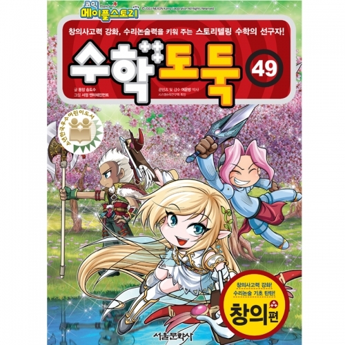 메이플스토리수학도둑 49권(정가인상)