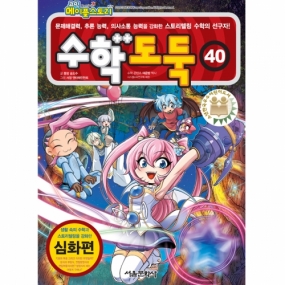 메이플스토리수학도둑 40권(정가인상)