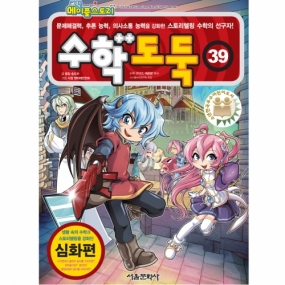메이플스토리수학도둑 39권(정가인상)