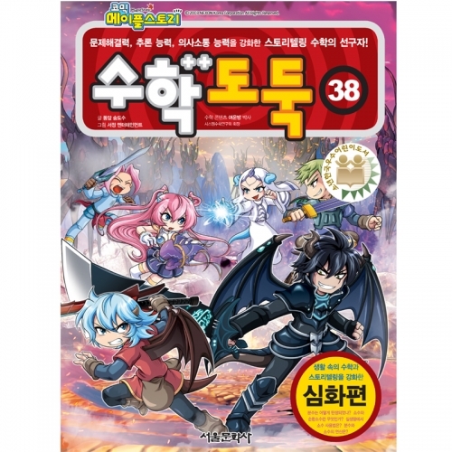 메이플스토리수학도둑 38권(정가인상)