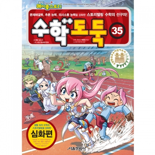 메이플스토리수학도둑 35권(정가인상)