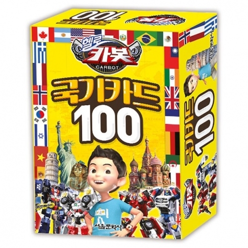 헬로카봇 국기 카드 100
