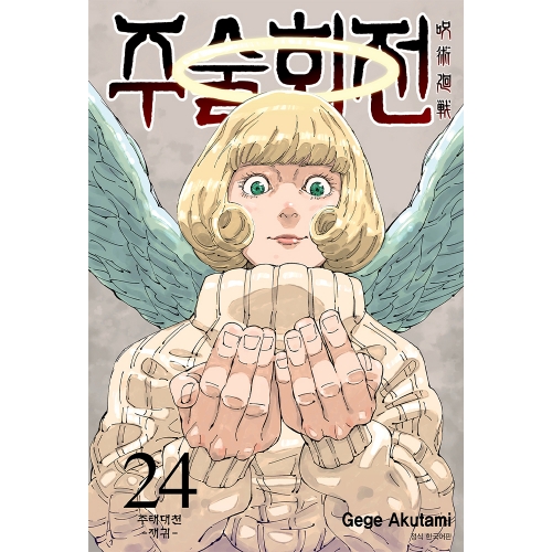 주술회전 24권 더블특장판